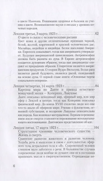 Жизнь человека и Жизнь Земли. Сущность христианства: 13 лекций, прочитанных для работающих на строительстве Гетеанума в Дорнахе - фото 3