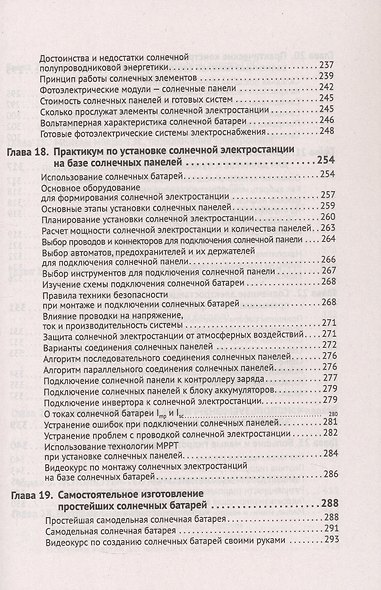 Альтернативные источники энергии в частном доме и на даче с QR-ссылками на онлайн-ресурсы. Сделай сам правильно - фото 7