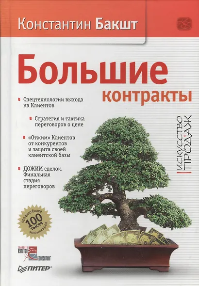 Большие контракты - фото 3