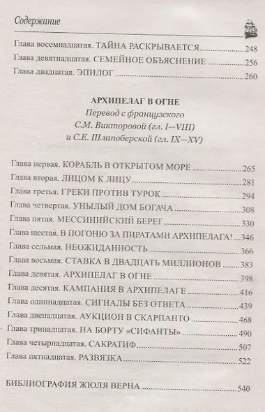 Пятьсот миллионов бегумы - фото 3