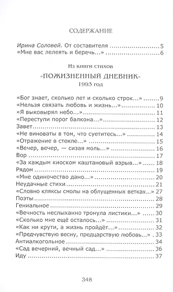 Прямая речь. Избранные стихи - фото 2