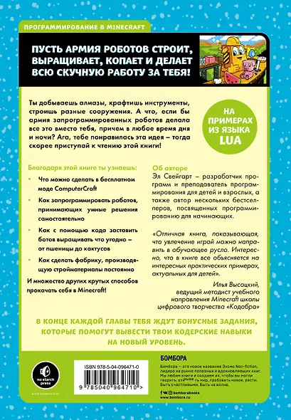 Программируй в Minecraft. Строй выше, выращивай быстрее, копай глубже и автоматизируй всю скучную работу! - фото 2