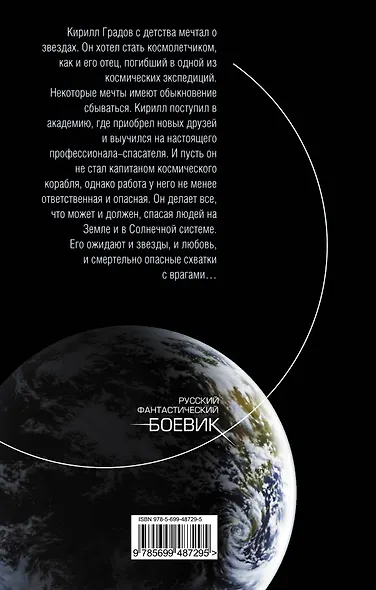 Искатель : фантастический роман - фото 2