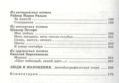 Доктор Живаго (роман) - фото 6