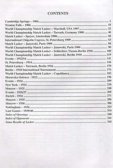 Эмануил Ласкер. Все партии В 2-х томах (комплект из 2 книг) - фото 4