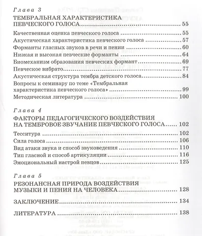 Акустические основы вокальной методики: Уч.пособие - фото 3
