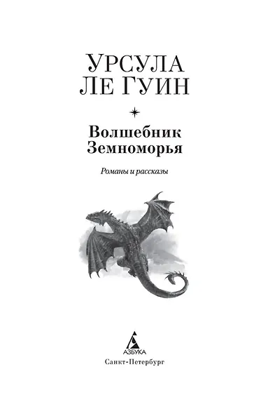 Волшебник Земноморья - фото 5