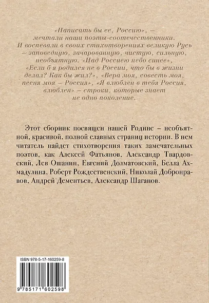 Стихи о России - фото 2