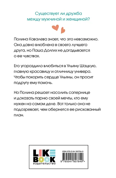 Не дружи со мной. - фото 2