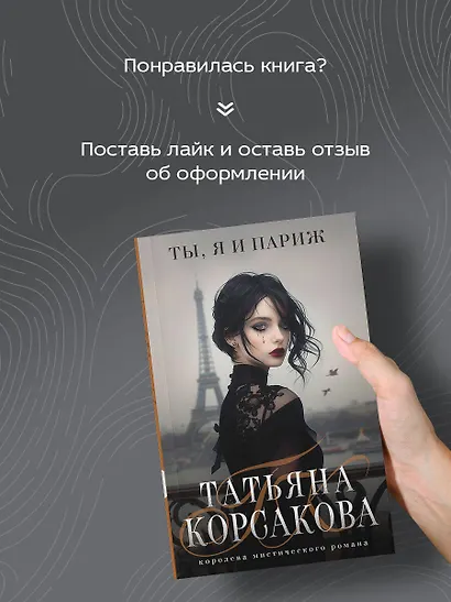 Ты, я и Париж - фото 7