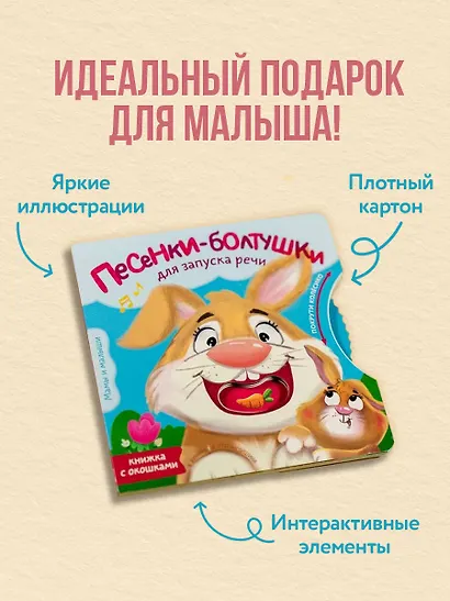 Песенки-болтушки для запуска речи - фото 9