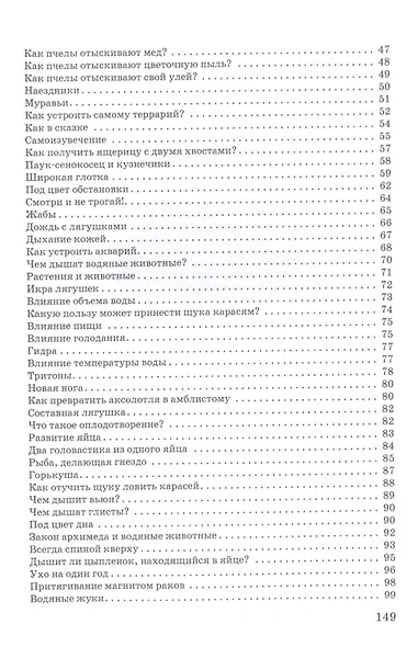 Занимательная зоология - фото 3