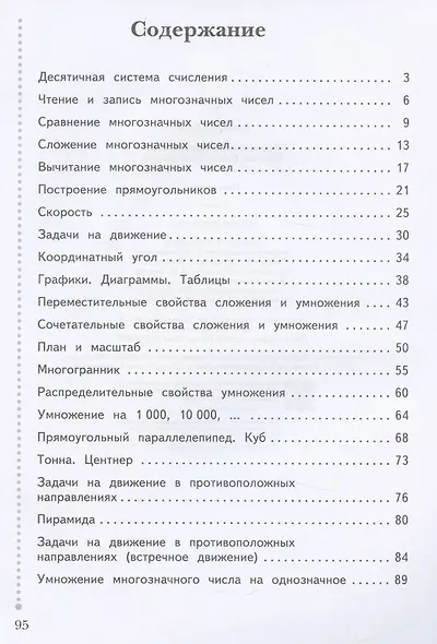 Математика. 4 класс. Рабочая тетрадь №1 - фото 2