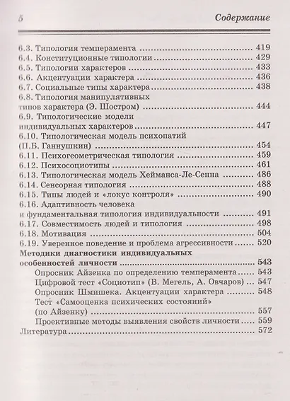 Психология личности: учебник - фото 5