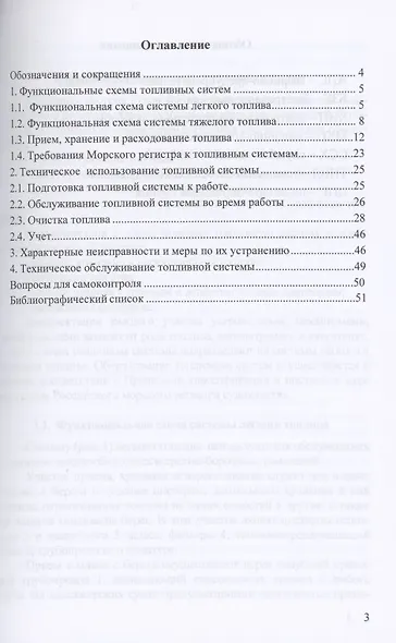 Эксплуатация судовых энергетических установок. Топливные системы судовых дизельных энергетических установок - фото 2