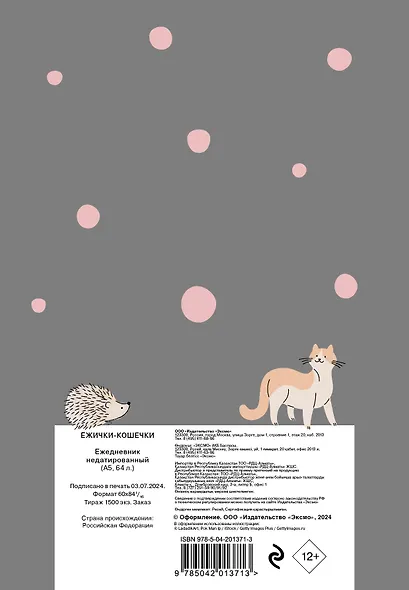 Ежедневник недат. А5 72л "Ежички-кошечки" - фото 10
