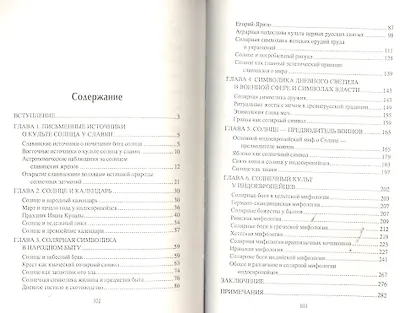 Культ солнца у древних славян - фото 2