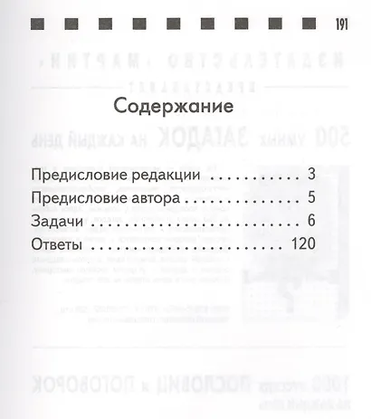125 лучших задач и головоломок Якова Перельмана. - фото 2