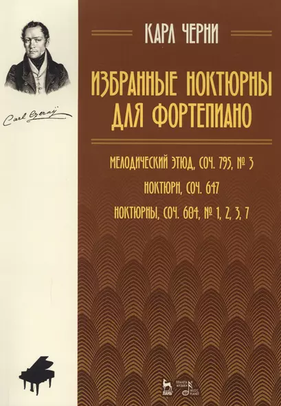 Избранные ноктюрны для фортепиано. Мелодический этюд, соч. 795, № 3, Ноктюрн, соч. 647, Ноктюрны, соч. 604. № 1, 2, 3, 7: Ноты - фото 1