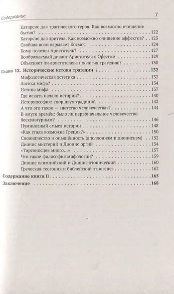 Архетипы литературы. Тайна воздействия классики на читателя. Архетипы Вильяма Шекспира - фото 4