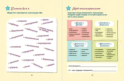 Лучшая книга девочки. Более 200 классных идей - фото 8