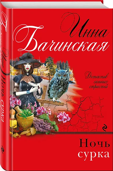 Ночь сурка : роман - фото 3