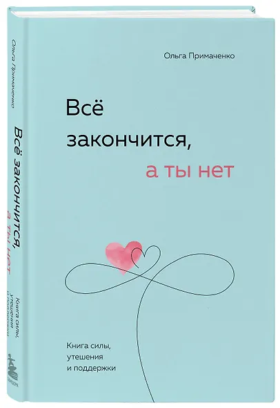 Набор (книга + метафорические карты) Ольги Примаченко: Всё закончится, а ты нет + Себе можно верить. Метафорические карты (ЧГ) - фото 3