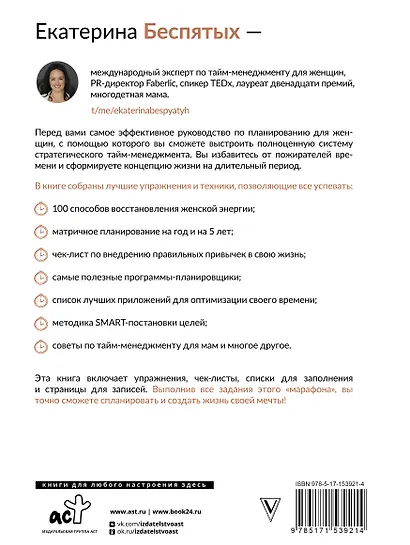 Марафон тайм-менеджмента. Система управления временем для женщин - фото 2