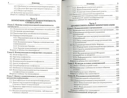 Деловые коммуникации: учебник для бакалавров - фото 5