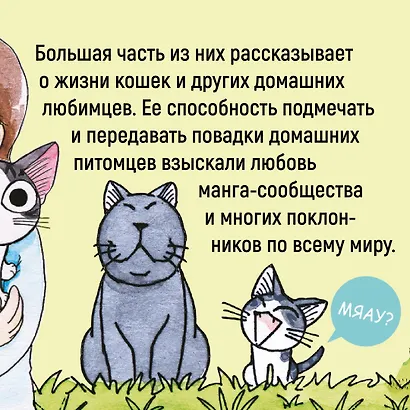 Милый дом Чи. Том 12 (Chi's Sweet Home). Манга - фото 6