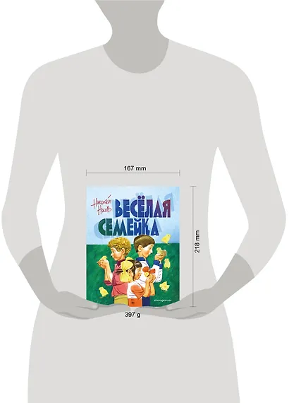 Веселая семейка - фото 5