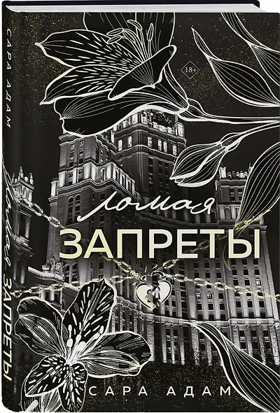 Ломая запреты - фото 3
