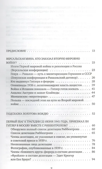 Великая тайна Великой Отечественной: Глаза открыты - фото 3