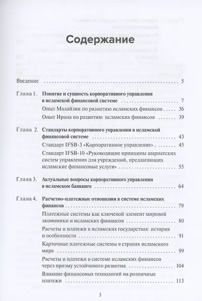 Основы корпоративного управления в исламской финансовой системе - фото 2
