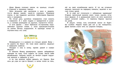 Про рыжего плута Ваську - фото 3