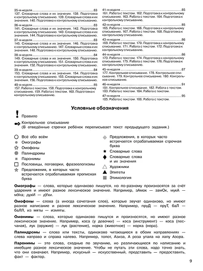 Чистописание и грамотность. Обучающие прописи - фото 6