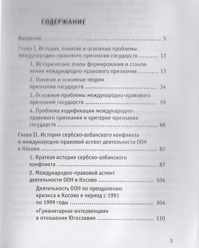 Международно-правовое признание Косово - фото 2