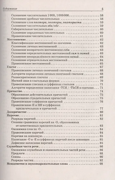 Русский язык. Большой справочник для подготовки к ВПР, ОГЭ и ЕГЭ. 5–11 классы. Справочное пособие - фото 4