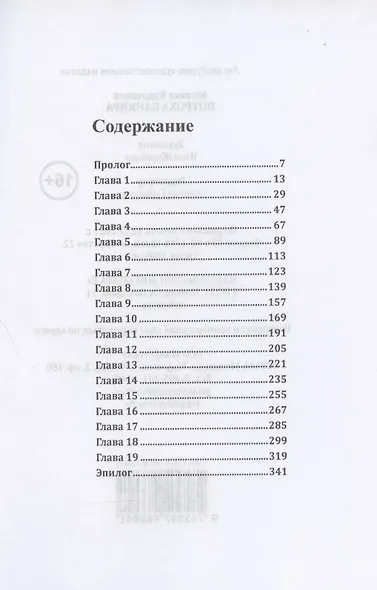 Потроха банкира Новый экономический детектив - фото 2