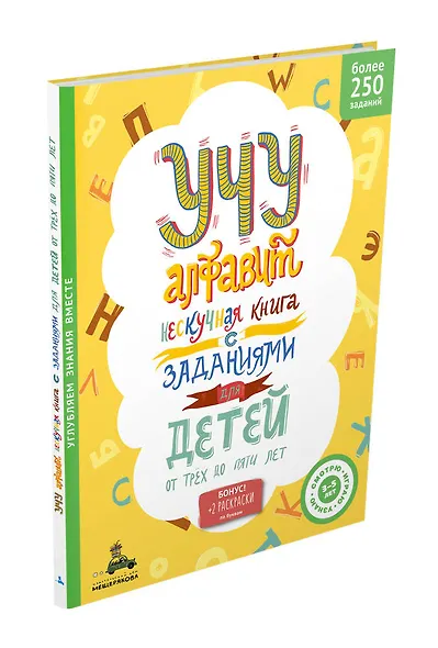 Учу алфавит. Нескучная книга с заданиями для детей от 3 до 5 лет - фото 3