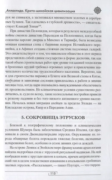 Атлантида. Крито-минойская цивилизация - фото 6
