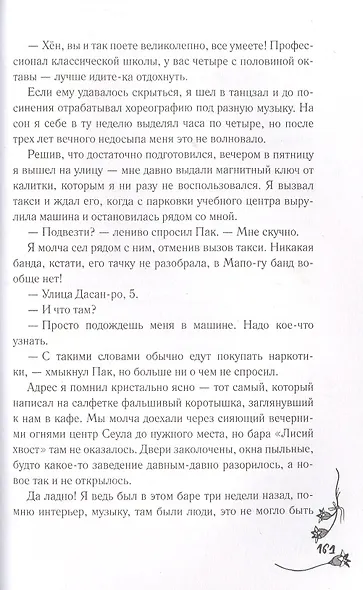 Тэянг. К-РОР и его демоны - фото 4