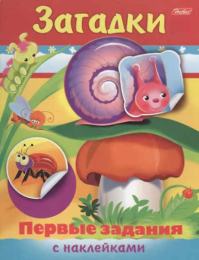 Загадки - фото 1