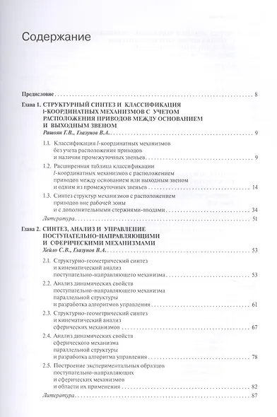 Новые механизмы в современной робототехнике - фото 2