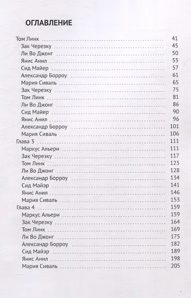 В шаге от бездны - фото 3