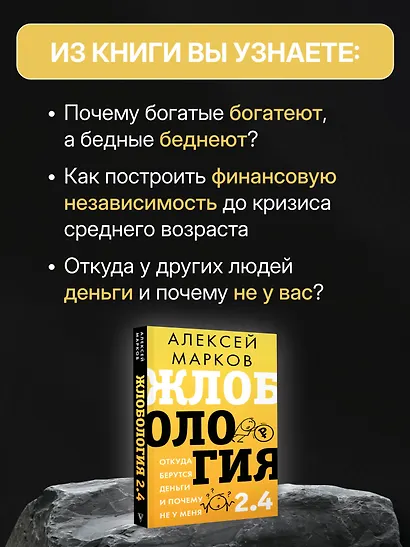 Жлобология 2.4. Откуда берутся деньги и почему не у меня - фото 5