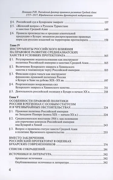 Российский фактор правового развития Средней Азии: 1717-1917. Юридические аспекты фронтирной модернизации - фото 3