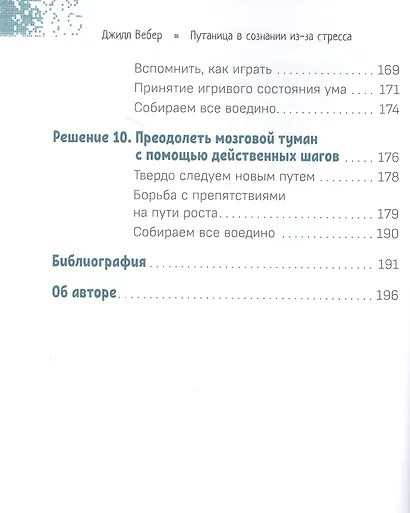 Путаница в сознании из-за стресса. 10 простых способов сосредоточиться, улучшить память... - фото 5
