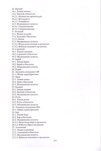 Бионеорганическая химия - фото 4