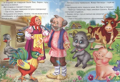 Зимовье зверей - фото 2